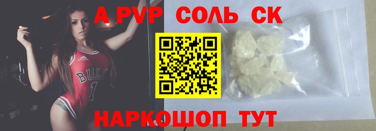 Alpha PVP  Alpha-PVP Соль  Воскресенск  Вход с VPN  A PVP СК КРИС 