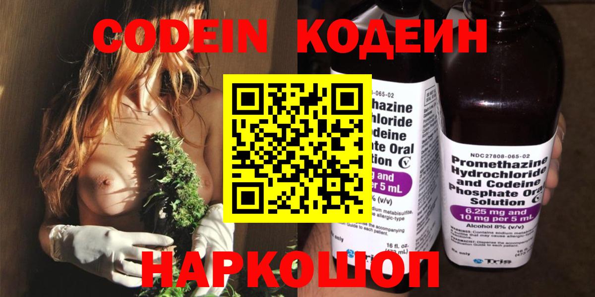 Кодеин Purple Drank  Вход с VPN  Воскресенск  Кодеиновый сироп Lean напиток Lean (лин) 