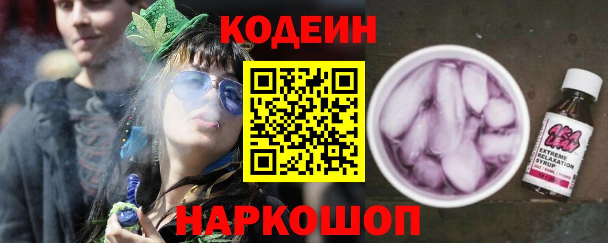 Кодеиновый сироп Lean напиток Lean (лин) Воскресенск
