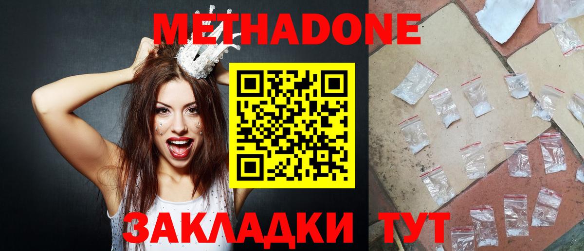 МЕТАДОН кристалл  Вход с VPN  Воскресенск 