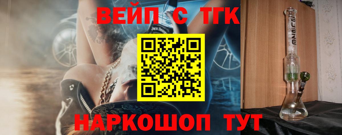 Воскресенск  Дистиллят ТГК концентрат  Вход с VPN  ТГК вейп с тгк 